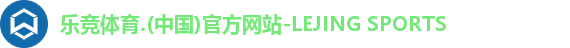 乐竞体育.(中国)官方网站-LEJING SPORTS